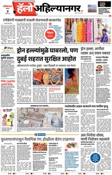Lokmat Marathi ePaper daily