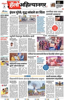 Lokmat Marathi ePaper daily