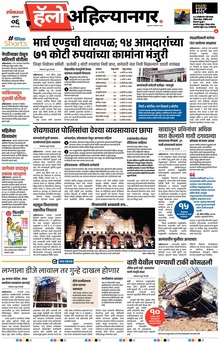 Lokmat Marathi ePaper daily