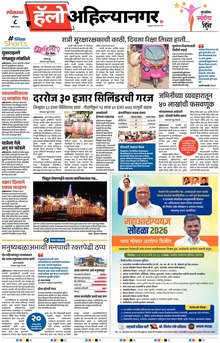 Lokmat Marathi ePaper daily