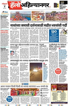 Lokmat Marathi ePaper daily