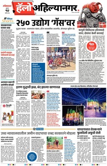 Lokmat Marathi ePaper daily