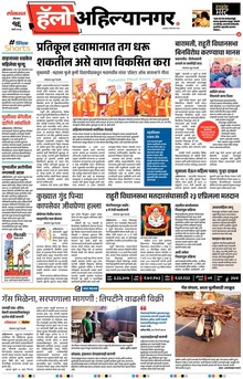 Lokmat Marathi ePaper daily