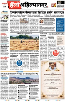 Lokmat Marathi ePaper daily