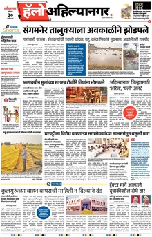 Lokmat Marathi ePaper daily