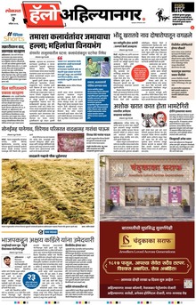 Lokmat Marathi ePaper daily