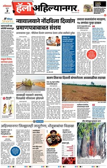 Lokmat Marathi ePaper daily