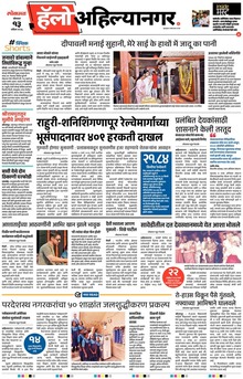 Lokmat Marathi ePaper daily
