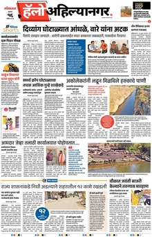 Lokmat Marathi ePaper daily