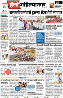 Lokmat Marathi ePaper daily