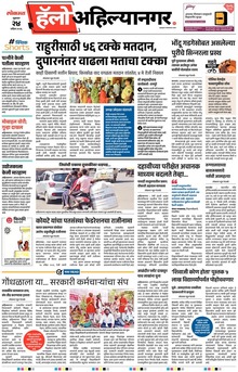 Lokmat Marathi ePaper daily