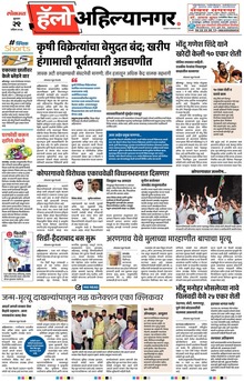 Lokmat Marathi ePaper daily