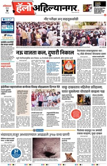 Lokmat Marathi ePaper daily