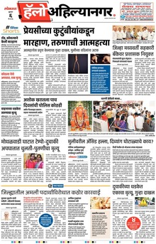 Lokmat Marathi ePaper daily
