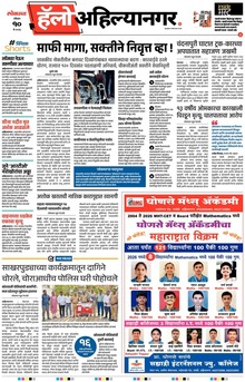 Lokmat Marathi ePaper daily