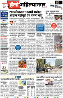Lokmat Marathi ePaper daily