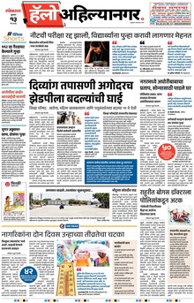 Lokmat Marathi ePaper daily