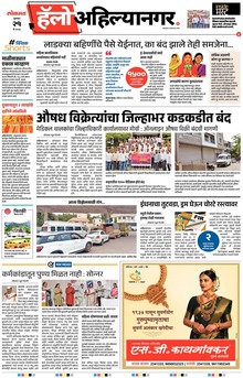Lokmat Marathi ePaper daily