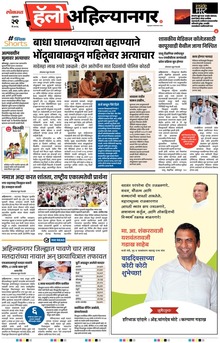 Lokmat Marathi ePaper daily