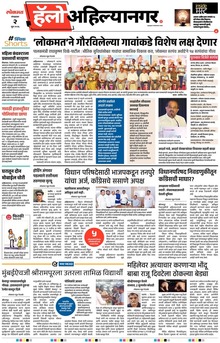 Lokmat Marathi ePaper daily