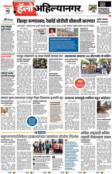 Lokmat Marathi ePaper daily