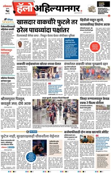 Lokmat Marathi ePaper daily