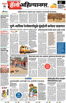 Lokmat Marathi ePaper daily