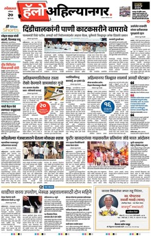 Lokmat Marathi ePaper daily