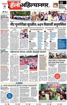Lokmat Marathi ePaper daily