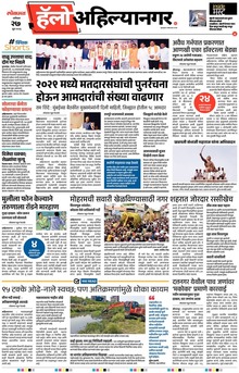 Lokmat Marathi ePaper daily