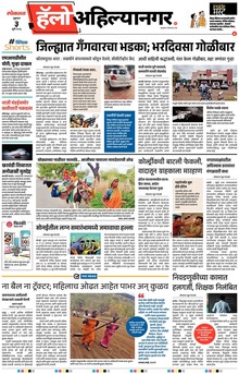 Lokmat Marathi ePaper daily