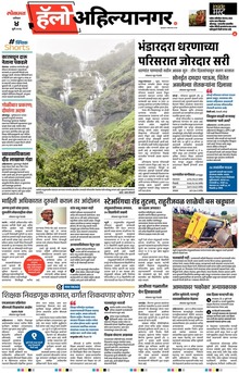 Lokmat Marathi ePaper daily