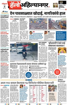 Lokmat Marathi ePaper daily