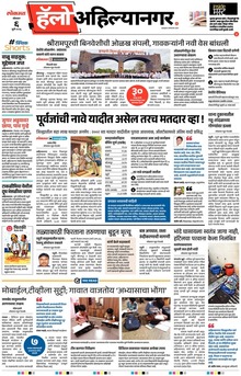 Lokmat Marathi ePaper daily