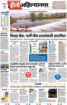 Lokmat Marathi ePaper daily