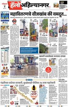 Lokmat Marathi ePaper daily