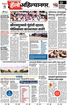Lokmat Marathi ePaper daily