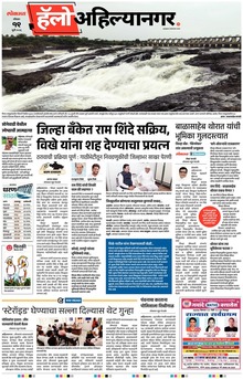 Lokmat Marathi ePaper daily