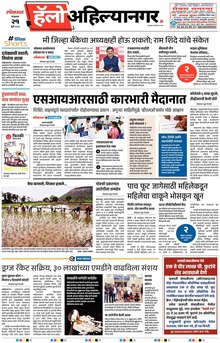 Lokmat Marathi ePaper daily