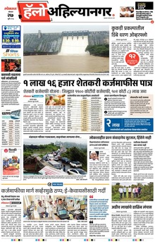 Lokmat Marathi ePaper daily