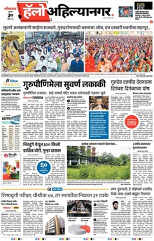 Lokmat Marathi ePaper daily