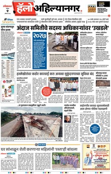 Lokmat Marathi ePaper daily