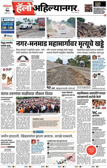 Lokmat Marathi ePaper daily