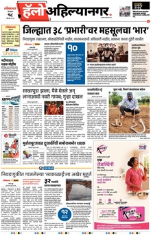 Lokmat Marathi ePaper daily