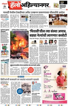 Lokmat Marathi ePaper daily
