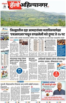 Lokmat Marathi ePaper daily