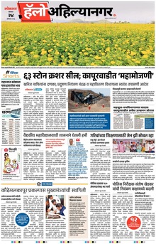 Lokmat Marathi ePaper daily