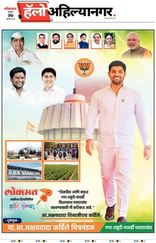 Lokmat Marathi ePaper daily