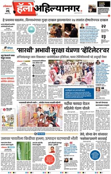 Lokmat Marathi ePaper daily