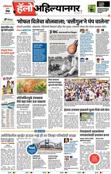 Lokmat Marathi ePaper daily